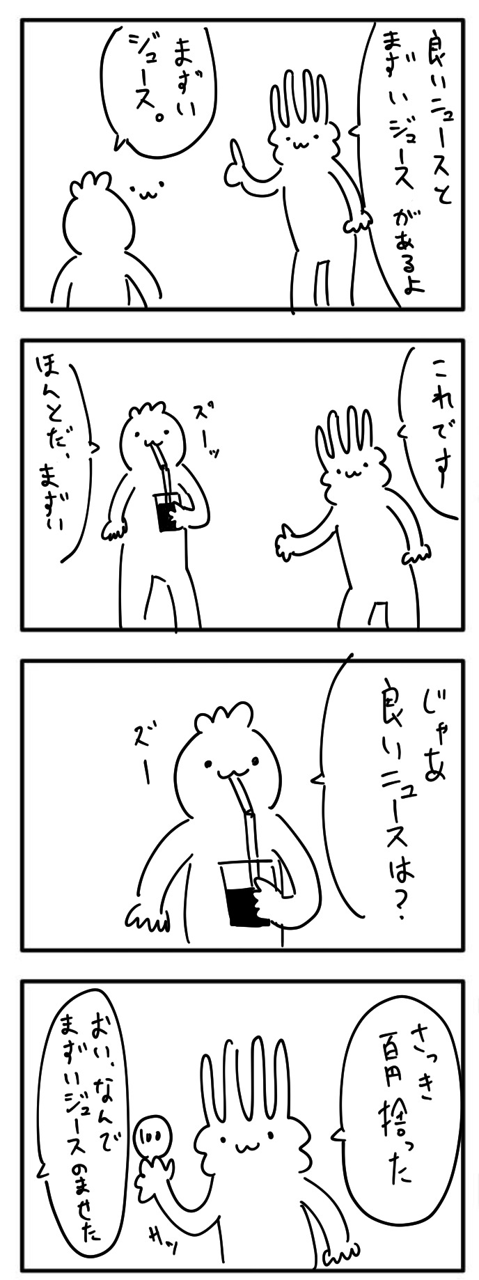 meroncholinista:  4コマ　「良いニュース」 