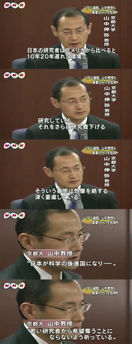 nandato:  山中教授 事業仕分けを批判 2009年11月25日 17時46分 