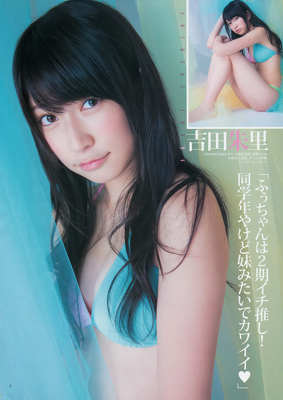 iloveliness:  [Young Jump] 2012 No.43 吉田朱里 矢倉楓子