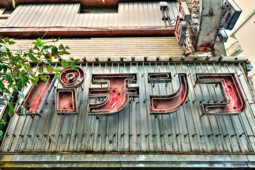 Decaying neon pachinko sign near Yoyogi Station.