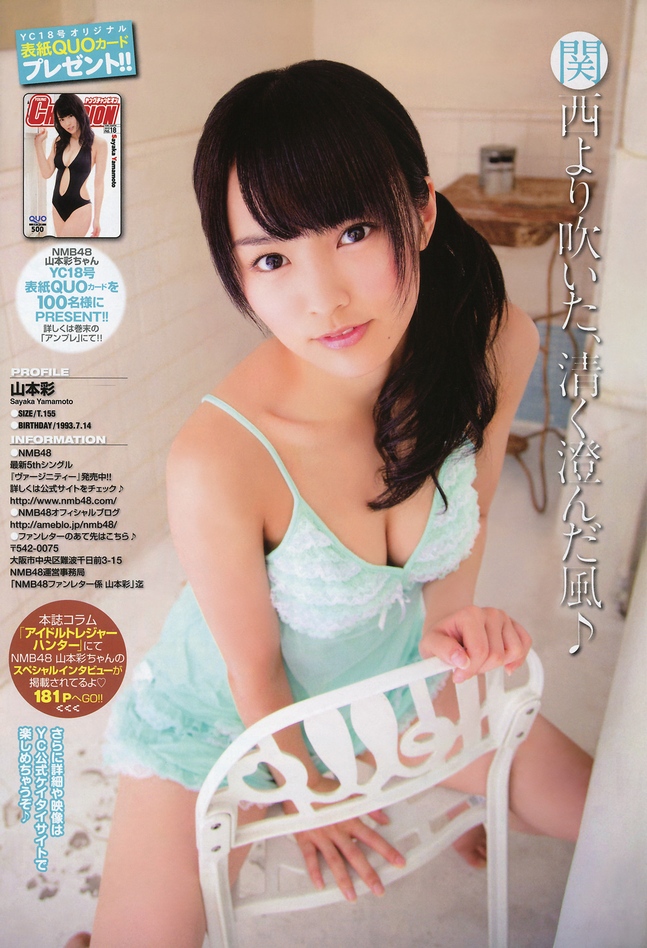nucuoicuaquy:  [Young Champion 2012 No.18]Yamamoto Sayaka  We love Oshima Yuko (大島優子)