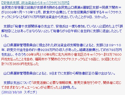 itokonnyaku:  それではマスゴミの安倍叩きの一つから。もはや国語のテストか間違い探しかというレベルです。タイトルでは「キャバクラ代70万円」と書いていますが赤文字のところを良く読んでください。2回で3万7600円がキャバクラへの支出でした。まぁ、こんなもんかなと思われる程度の出費でしょうか。キャバクラと言えば民主党キャバクラ５でした。