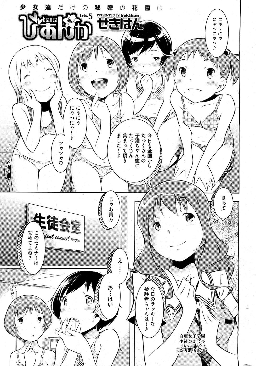 Bianca Chapter 5 by Sekihan An original yuri h-manga chapter that contains schoolgirls,