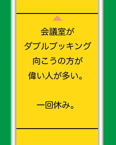 mnky:  サラリーマン人生ゲームの「一回休み」のマスを考える :