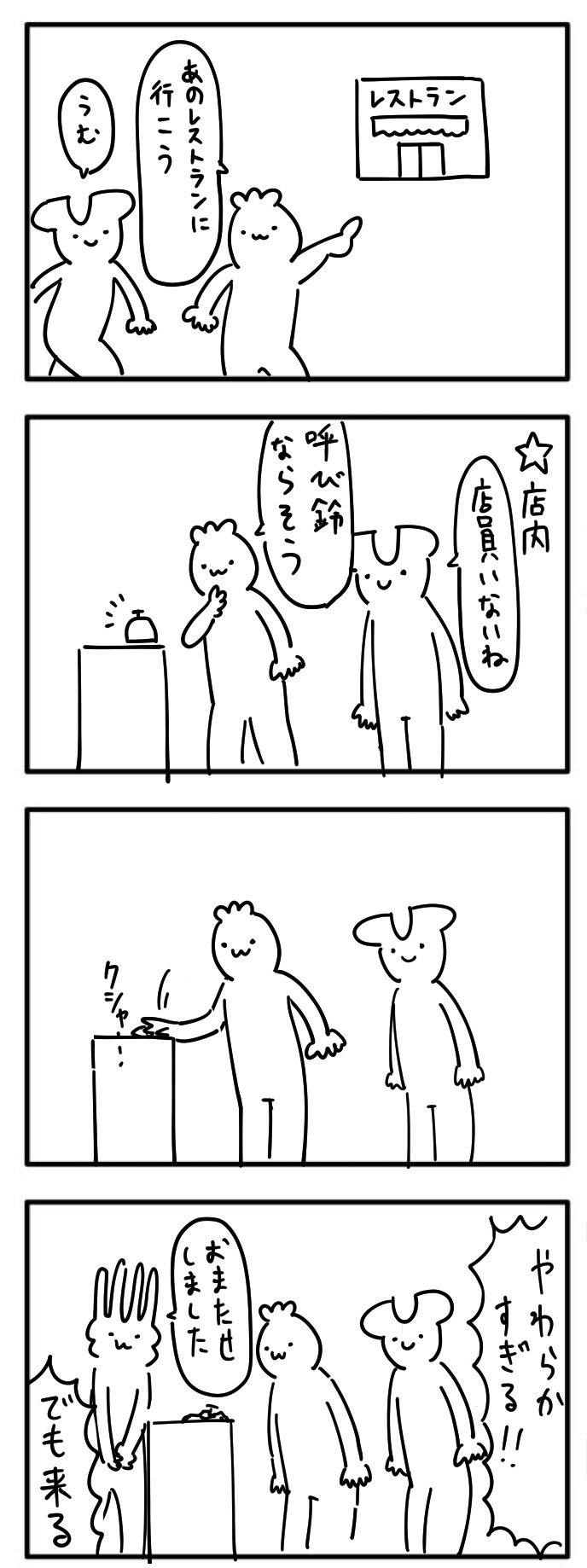 meroncholinista:  四コマ　「呼び鈴」 