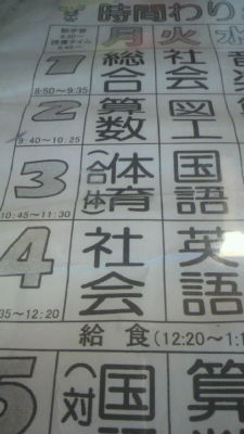 Akawihideyuki:  【画像】弟(小６)の時間割表Ｗｗｗ : あじゃじゃしたー