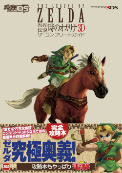 vgjunk:  Legend of Zelda: Ocarina of Time 3D guide book.