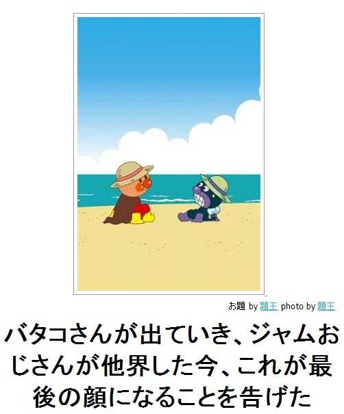 kabayaki:  【ボケ】バタコさんが出ていき、ジャムおじさんが他界した今、これが最後の顔になることを告げた :
