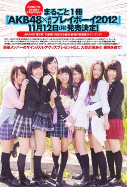 team4-ever:  まるごと1冊『AKB48×週刊プレイボーイ2012』11月12日(月)発売決定！　＠週刊プレイボーイ