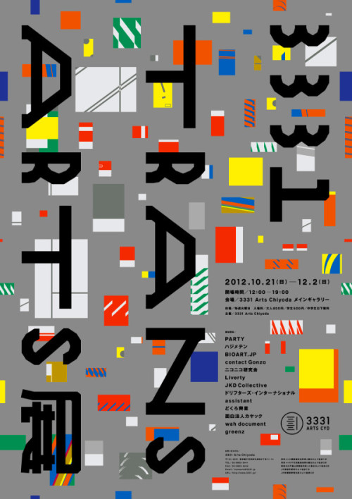 Japanese Exhibition Poster: 3331 Trans Arts. Kei Sakawaki. 2012