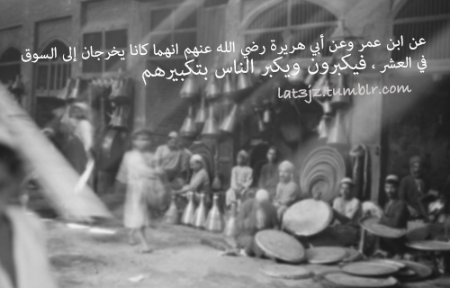 lat3jz:  أكثروا من قول : الله أكبر الله أكبر لا إله