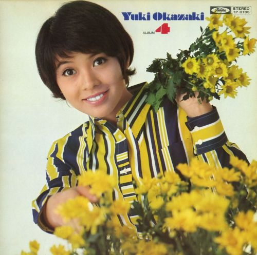 juveniler:  岡崎友紀 / アルバム4  Okazaki Yuki - Album 4 (1972)
