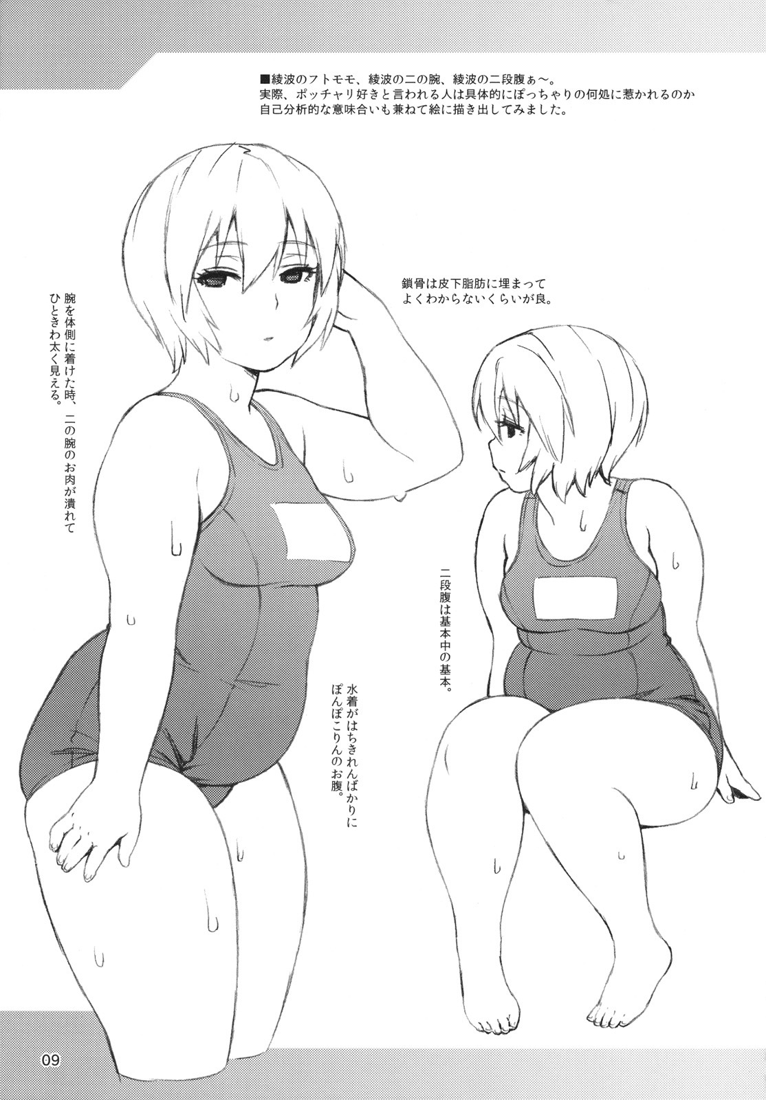 speedyssketchbook:I think I can get behind this. :3c thick Rei~ ;9