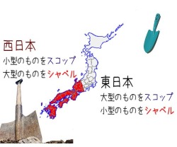Atm09Td:  あごひげ海賊団 : スコップとシャベルは西と東で意味が異なる