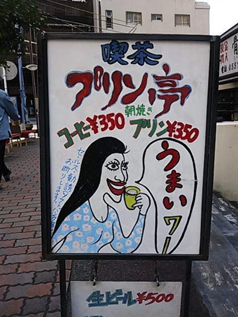 mazusou: まゆ: 変な看板みつけたった t.co/G0Fcx9Oz