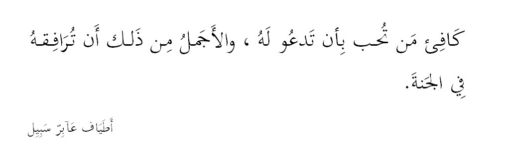 lights-of-hope-blog:  بَلِ الفِردَوسِ الاَعلَى … اللّهُمَ