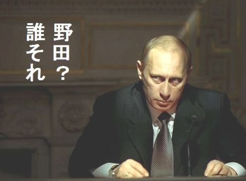 ゆめ痛 -NEWS ALERT- 2ちゃんねるまとめブログ : おそロシア「近いうち解散とはいつだ。辞める首相と会談しても意味がない。大統領は忙しい。」