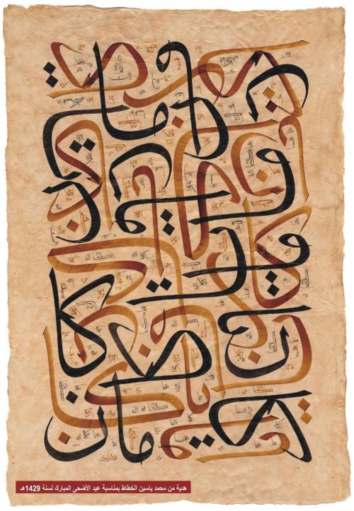dieorfree: Calligraphy done by Turkish calligrapher Ozcay.