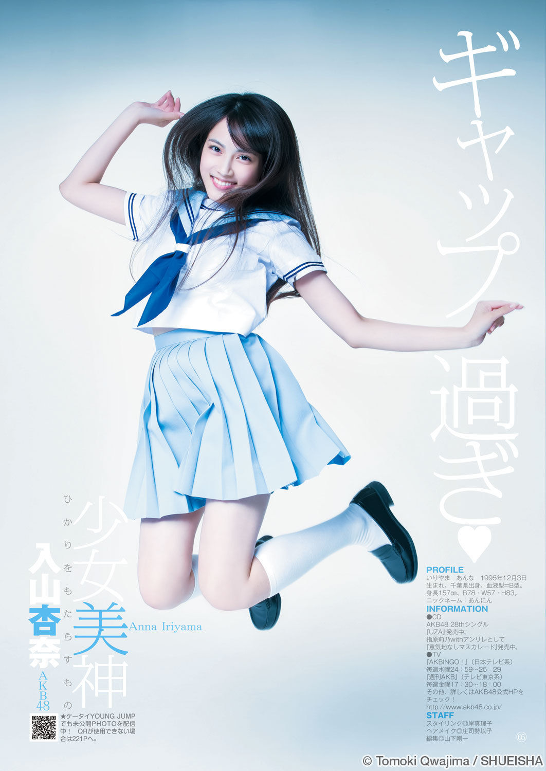 kawaii-sexy-love:  Anna Iriyama 入山杏奈 z3144228:  tonomayu:  週刊ヤングジャンプNo.49