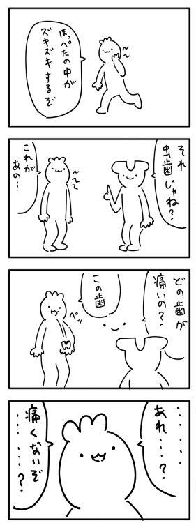 meroncholinista:  4コマ　「虫歯」