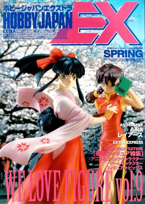 Cover to the Spring 1997 issue of Hobby Japan EX.