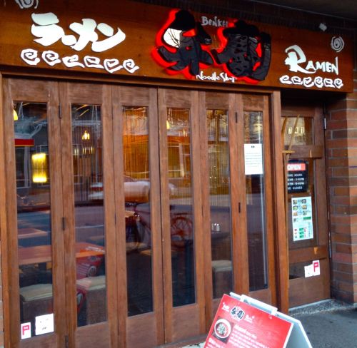 Within an amazing four block range of downtown Vancouver lies a dense vortex of some of the best Jap