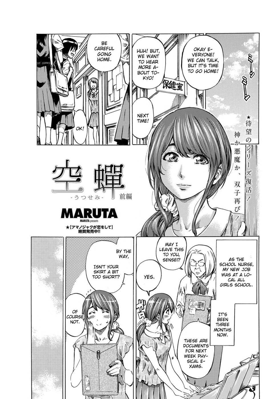 Utsusemi Zenpen by Maruta An original yuri h-manga one shot that contains schoolgirl,
