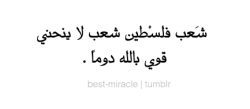 best-miracle:  يا حي يا قيوم انصرهم على من ظلمهم . 