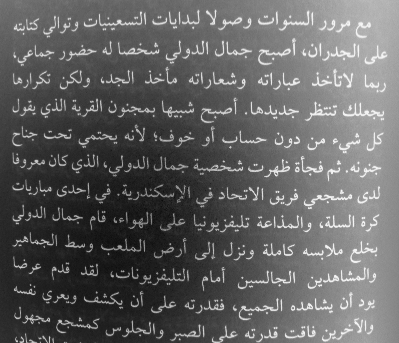 وجوه سكندرية - علاء خالد  (١)  اضغط للقراءة  ..يُتبع