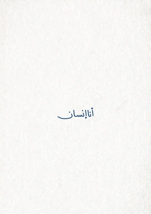  ‘I am Human’ 