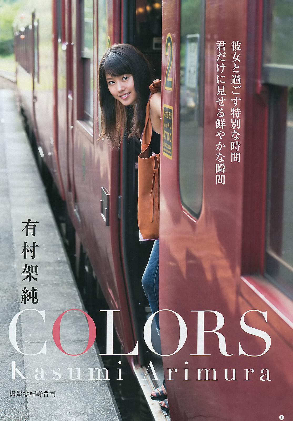 z3144228:  tt48:  週刊ヤングジャンプ 2012 No.48　有村架純   