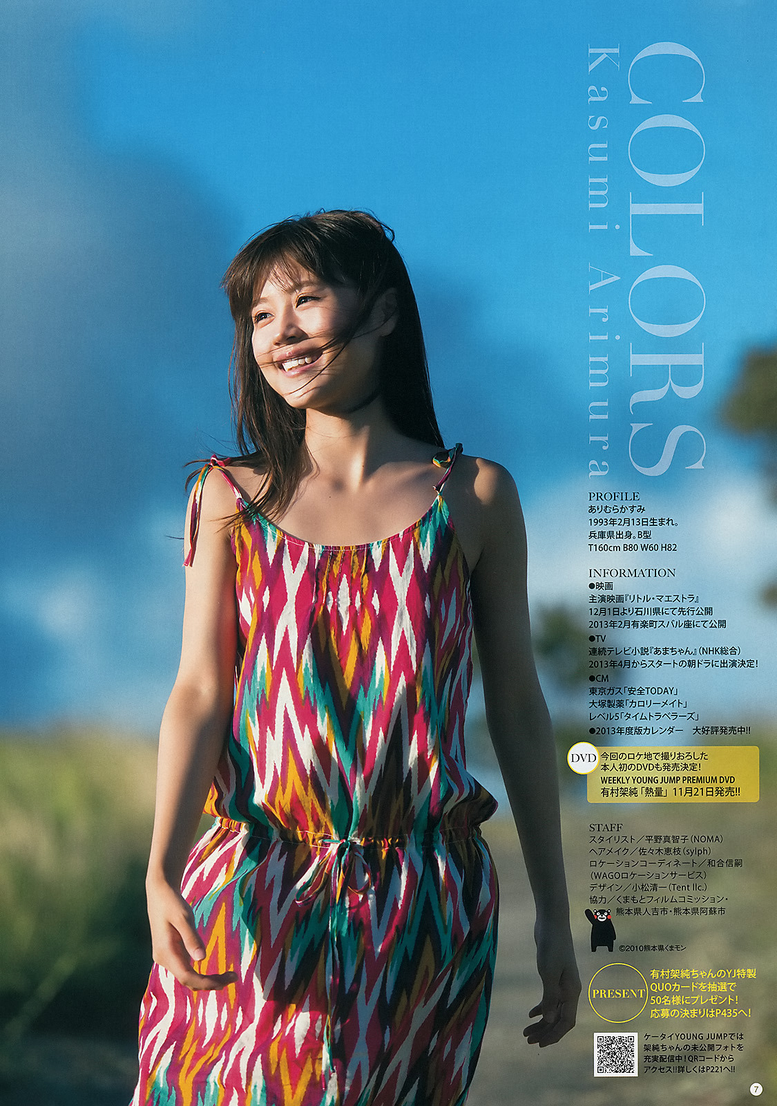 z3144228:  tt48:  週刊ヤングジャンプ 2012 No.48　有村架純   