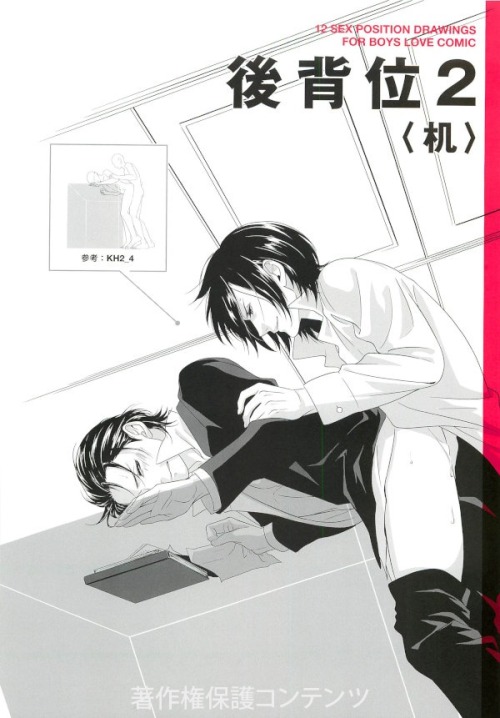  マンガ家と作るBLポーズ集 　ラブシーンデッサン集 （CDデータ付） / BL Manga Sex Positions   