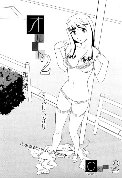 Orunito 2 Chapter 4 by Suehirogari An original yuri h-manga chapter that contains pubic hair, censored, exhibitionism, breast sucking, 69, cunnilingus, slight masturbation. EnglishzSHARE: http://www2.zshare.ma/dmtbxqwgn7xi  The Yuri ZoneTumblr | Twitter