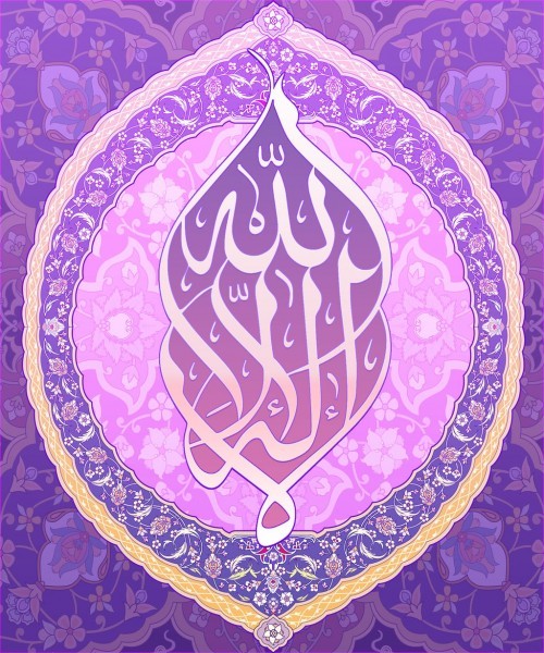 Violet and Pink Shahadah Calligraphy and Frame | IslamicArtDB“ لا إله إلا الله
”
“Nothing is worthy of worship other than Allah.”