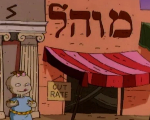 estifi:  So my friend was talking about the Chanukah episode of Rugrats today… so I decided to watch it. I saw this, and decided to look up what מוהל meant. It’s a circumcizer… someone who performs circumcisions… and apparently this one offers
