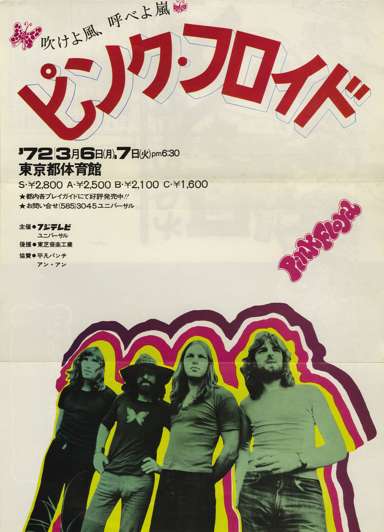 m-louis.tumblr — psychedelic-sixties: ピンク·フロイド (March