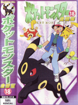 pokescans:  Japanese rental VHS cover. 