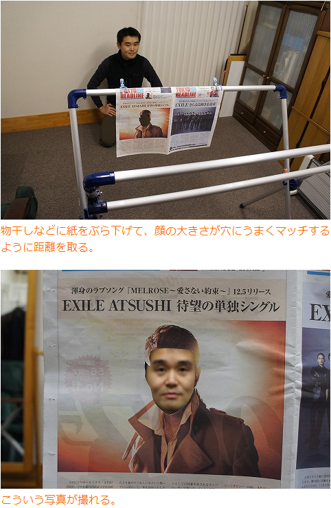 dailyportalz:  @nifty：デイリーポータルZ： オールマイティ顔ハメシステム