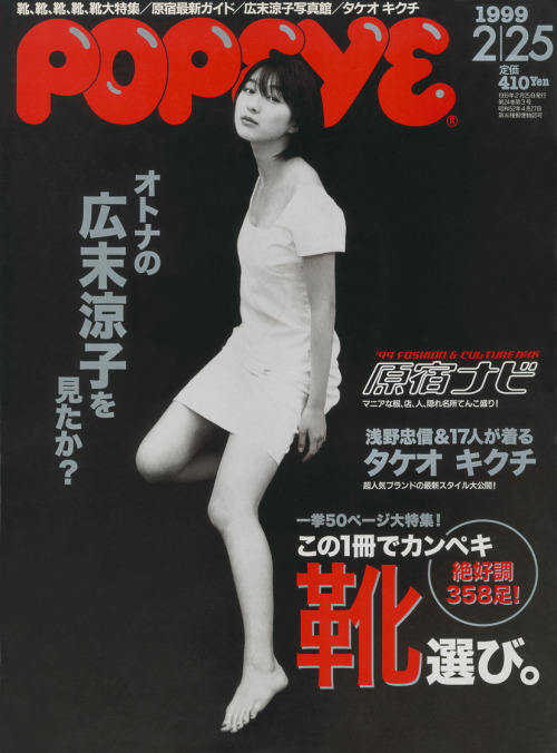 phorbidden: hirosue-magazine:大人の広末涼子を見たか？ 広末涼子