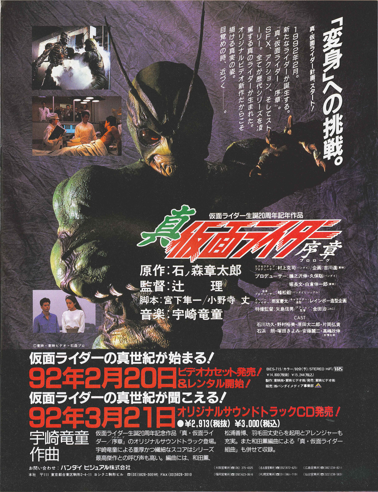 blacotaku1: VHS release for the Shin Kamen Rider... » My Tumblr Life?