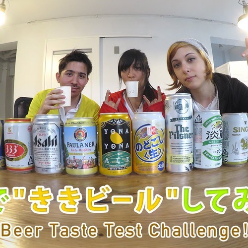 英語で ききビール してみたよ ホットな男女による普段使いの英語サイト Listn Me リスニング力が上がる 普段使いの英会話 Listn