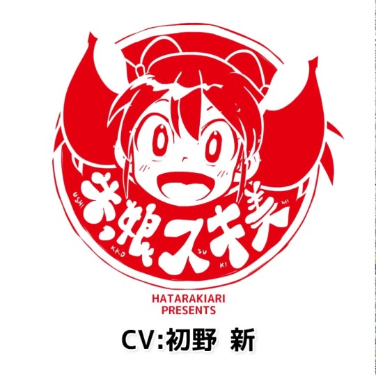 hataraki-ari:   voice:Shin Hatsuno   patreonhttps://www.patreon.com/posts/sukimi-gif-with-18398877